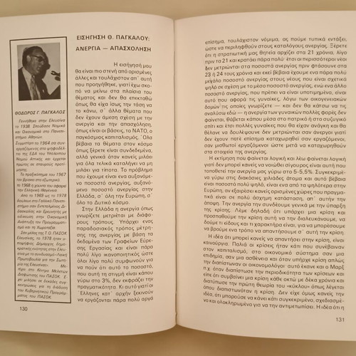 International Conference GSEE February 16 1983 new book