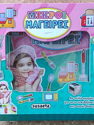 Mikroi Mageires children's book like new