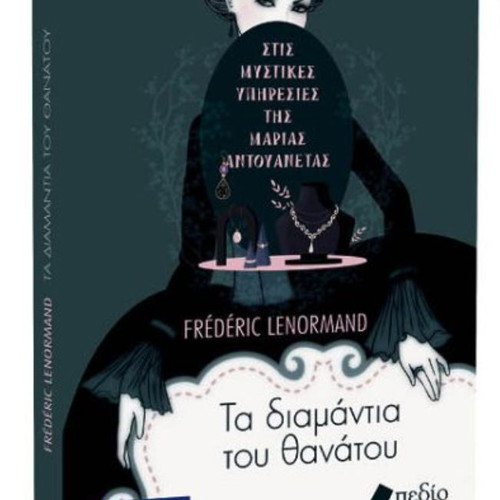 The Diamonds of Death book new