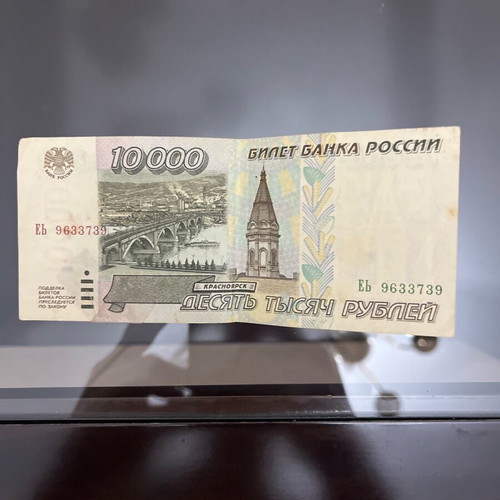 Russian banknote 1995 used, very good condition