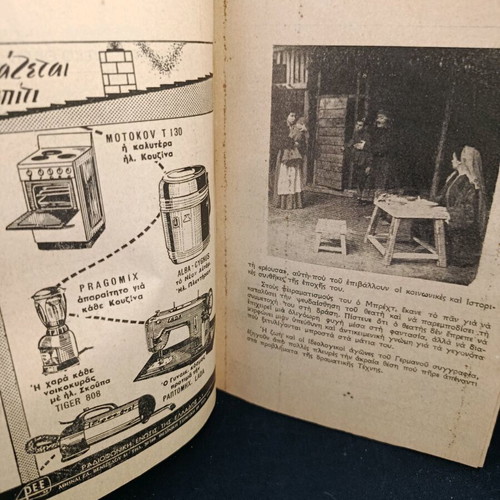 Θεατρικό πρόγραμμα 1958-59 μεταχειρισμένο, Ο κύκλος με την κιμωλία, Μπρεχτ, Θέατρο Κουν