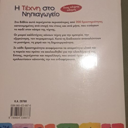 The Art in Kindergarten book new, 200 activities for children