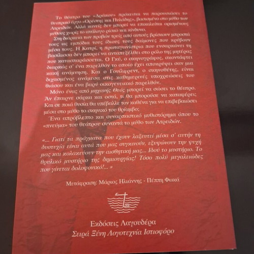 Melyzat: The Spirit of Theatre novel by Francis Berthelot, Lagoudera editions