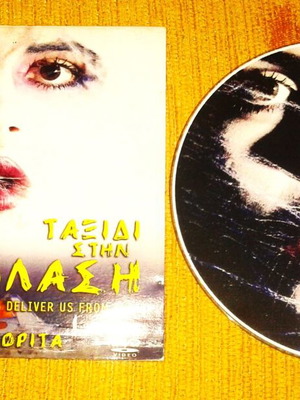 DVD Ταξίδι στην Κόλαση like new, subtitles included