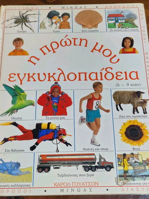 My First Encyclopedia used (ages 5-9)