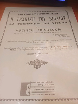 The Technique of the Violin Volume One new