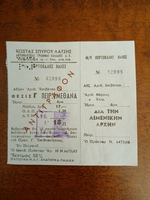 Ship Ticket Piraeus-Methana used, M/Y Portokalis Ilios 1973