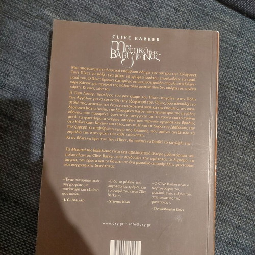 Clive Barker book set of 3 like new, Greek