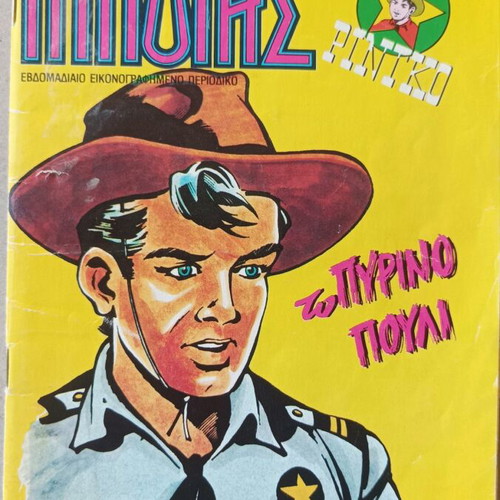 Mikros Ippotis magazine used, 1980s edition