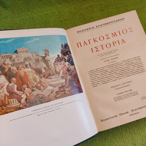 World History used 4-volume set 1960 Eleftheroudakis edition