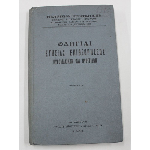Annual inspection guidelines for ammunition and gunpowder 1932 used