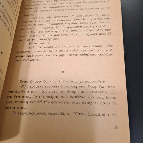 Βιβλίο Ανέκδοτα της Επταετίας μεταχειρισμένο, έκδοση 1974