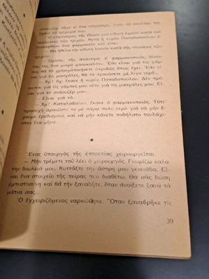 Βιβλίο Ανέκδοτα της Επταετίας μεταχειρισμένο, έκδοση 1974