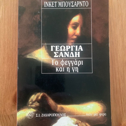 Inkèt Bousarnto The Moon and the Earth used, excellent condition