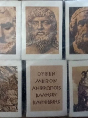 Σπιρτόκουτα μεταχειρισμένα, παλιά, δέκα σφραγισμένα και τρία της δικτατορίας