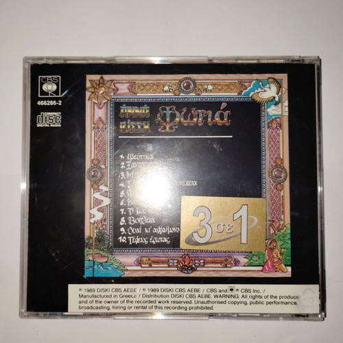 Anna Vissi Fotia CD used, pop