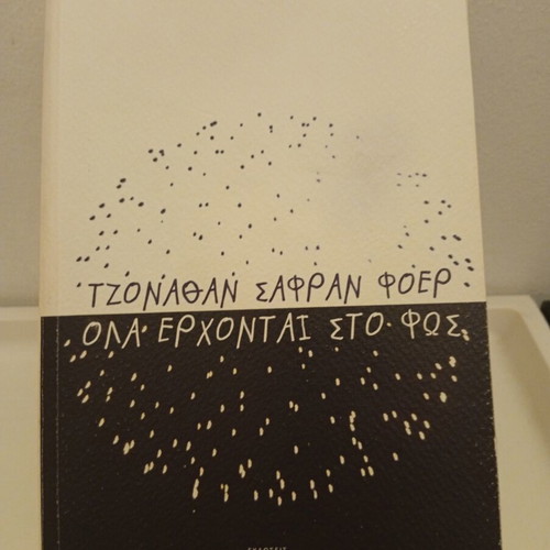 Everything Is Illuminated by Jonathan Safran Foer used, Greek edition