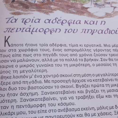 Ελληνικά παραδοσιακά παραμύθια τόμος 4 καινούργιο
