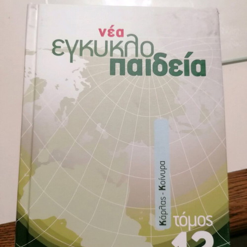 New Paideia Encyclopedia like new, 37 volumes