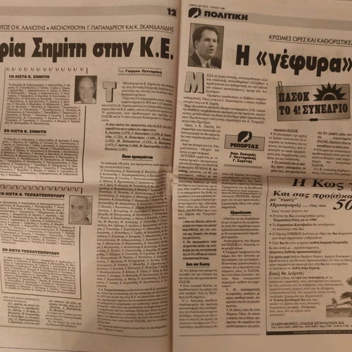 Ethnos Newspaper used, Kostas Simitis Election PASOK 4th Congress 1996