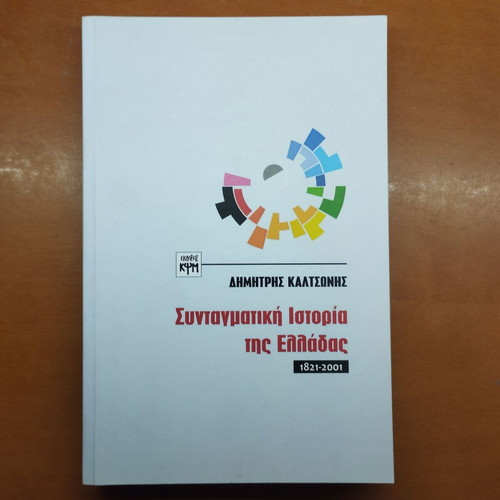 Constitutional History of Greece 1821-2001