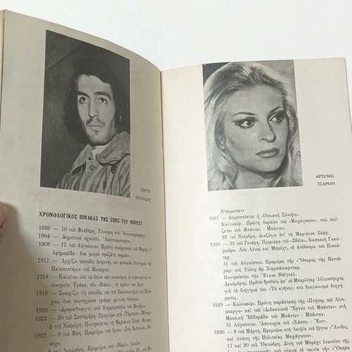 Antigone by Brecht theater program used, Anna Synodinou 1972-1973