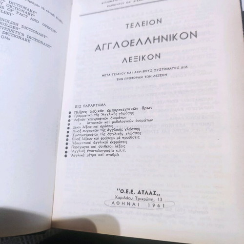 English-Greek dictionary used, collectible edition 1961