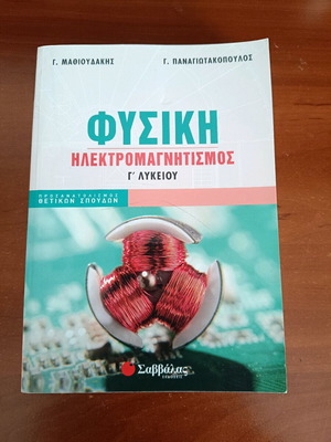 Physics textbook for grade 3 high school in very good condition without notes