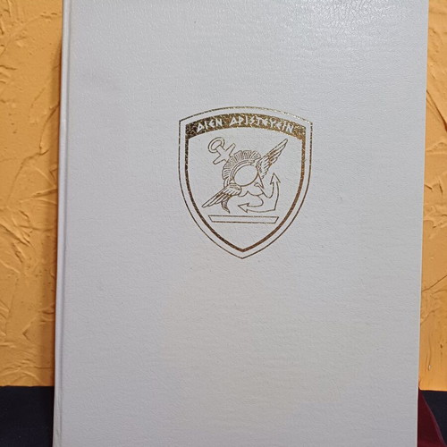 Book Ekthesis tis Polemikis Istorias ton Ellinon volume 2, like new