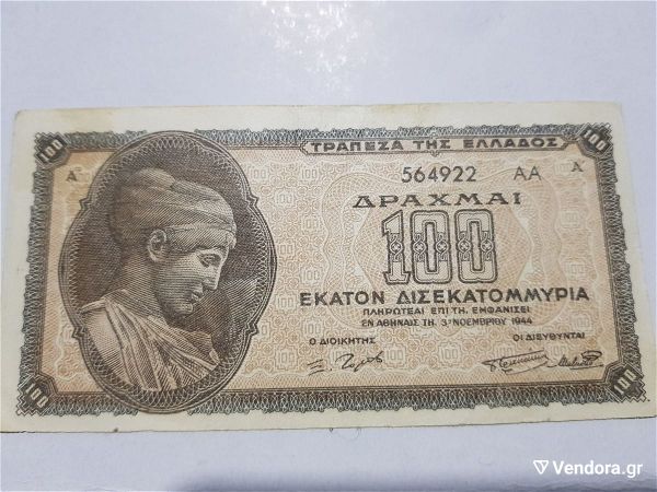  monadiko chartonomisma 100 disekatommiria 1944
