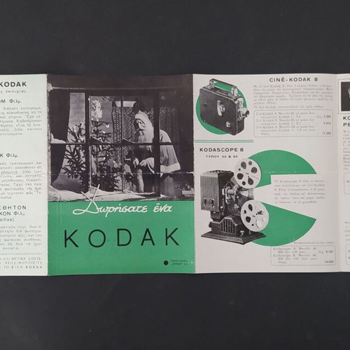 Kodak photographic brochure used, 1930s Greek edition