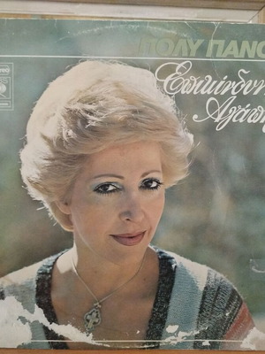 Poly Panou Epikindyni Agapi vinyl record used, laiko