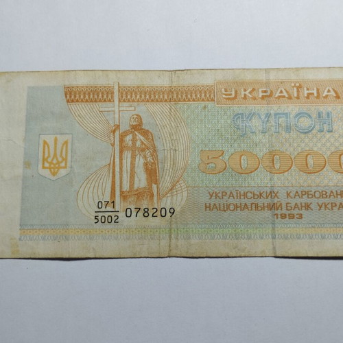 Ukraine 50000 Kupon 1993 banknote used