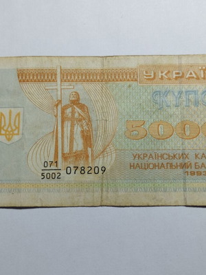 Ukraine 50000 Kupon 1993 banknote used