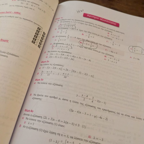 Mathematics B Gymnasiou Papadakis textbook used, Greek