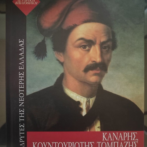 Kanaris, Kountouriotis, Tombazis The Struggle at Sea hardcover book like new