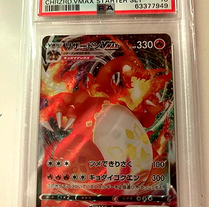 Συλλεκτικη Καρτα Pokemon Charizard VMAX - Aυθεντική PSA Graded 10