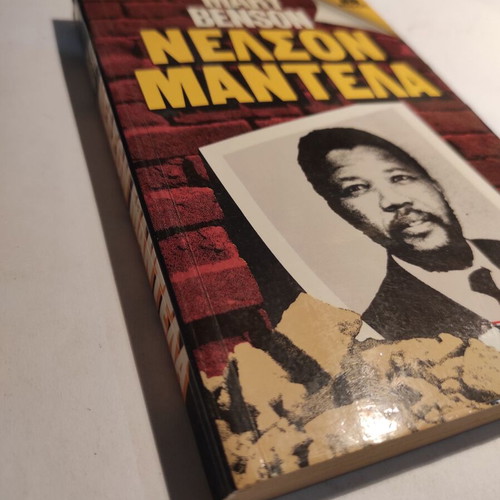 Mary Benson Nelson Mandela Karre book like new