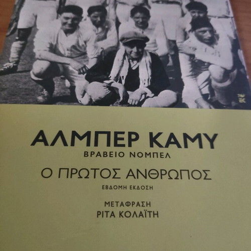 The First Man Camus new