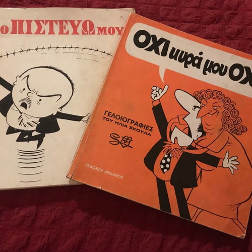 Two books of cartoons by Ilias Skoulas used, one with autograph