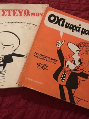 Two books of cartoons by Ilias Skoulas used, one with autograph