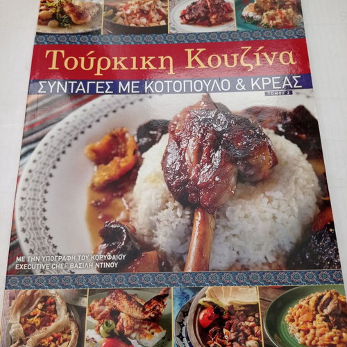Turkish Cuisine Recipes with Chicken and Meat Volume 2 used