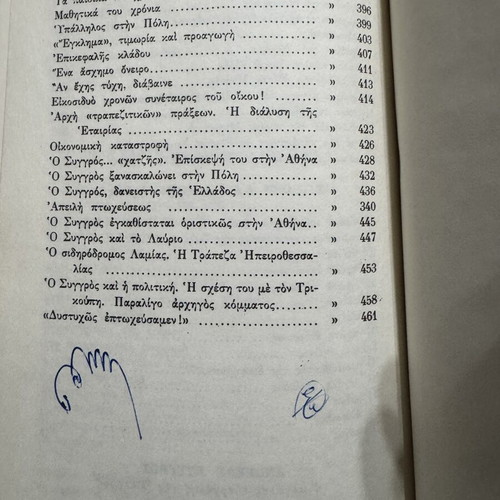 Oi Vasileis tou Ploutou biography book, 1955 edition
