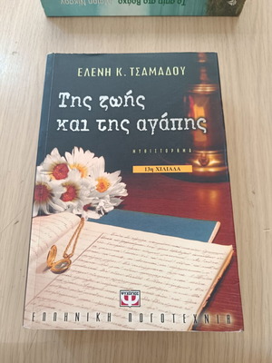 Book Tis Zois Kai Tis Agapis by Eleni K. Tsamadou, used