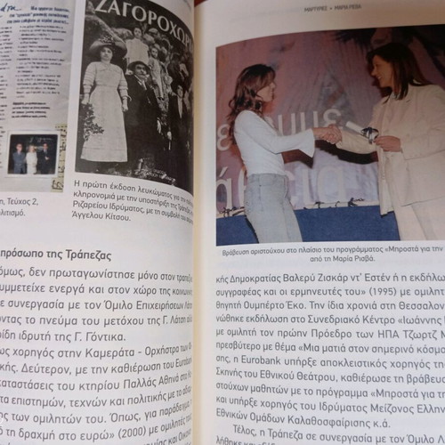 To Chroniko Mias Trapezas book like new, Greek