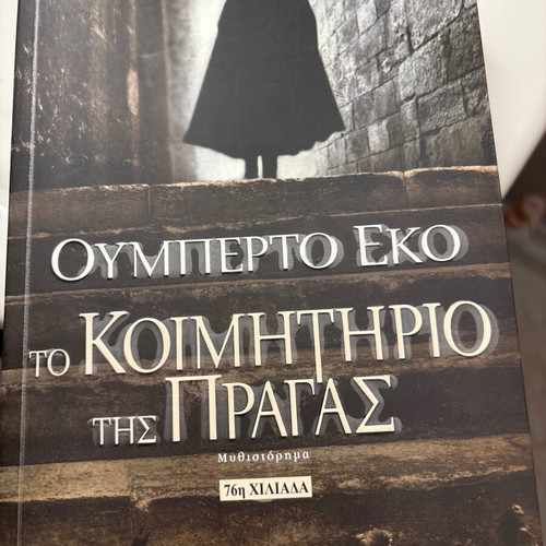 Book The Prague Cemetery by Umberto Eco new, Greek edition