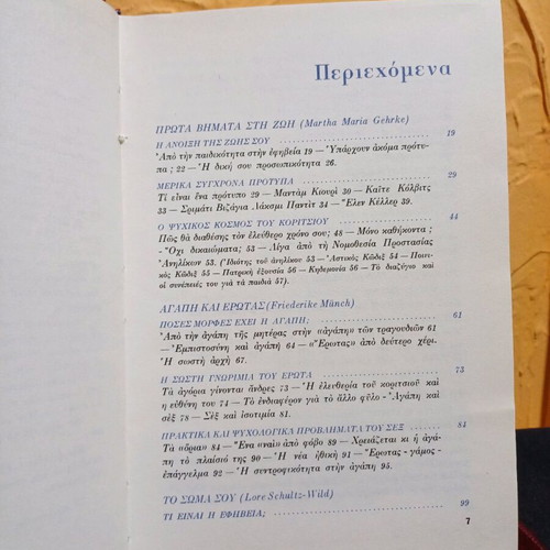 Book Apo 12 eos 18 like new by V. Lindeke, Adelfoi G. Vlassis