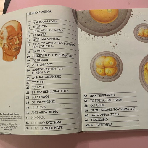 The Body And How It Works used educational book