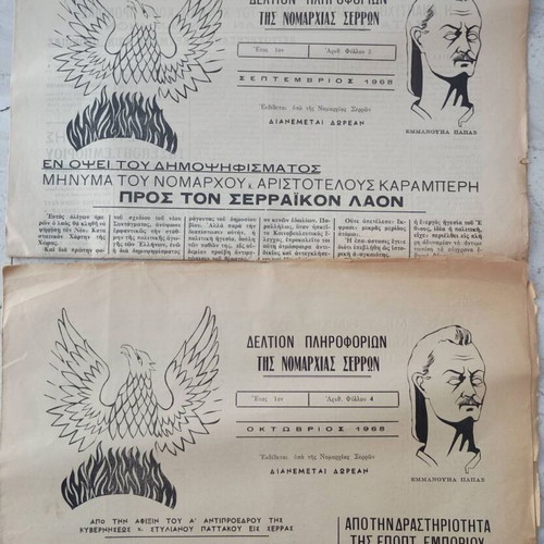 Deltio Pliroforion Nomarchias Serron used, 1968 issues 1-4