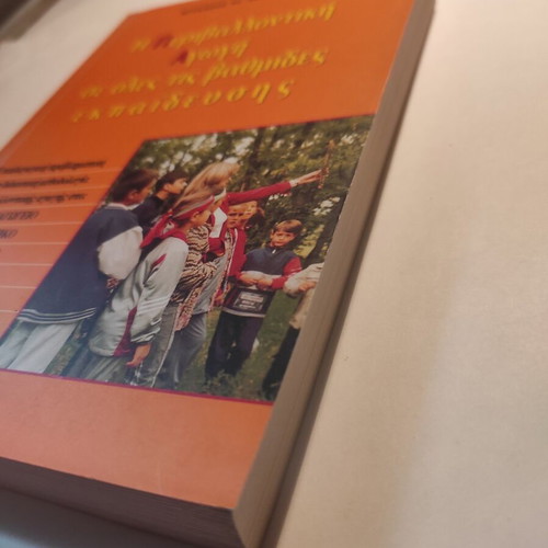 Environmental Education in All Levels of Education like new